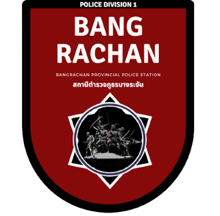 สถานีตำรวจภูธรบางระจัน  logo